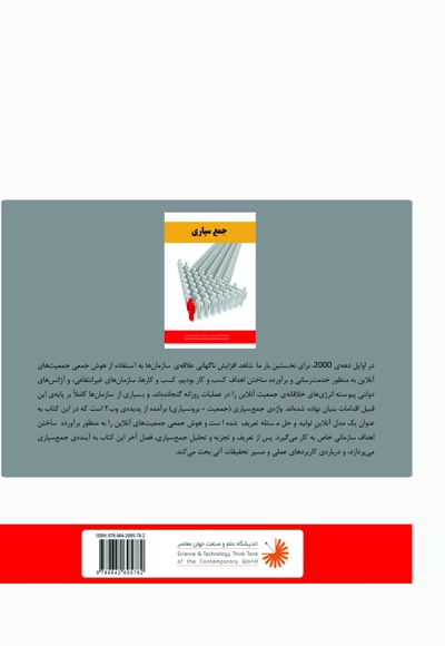 جمع سپاری